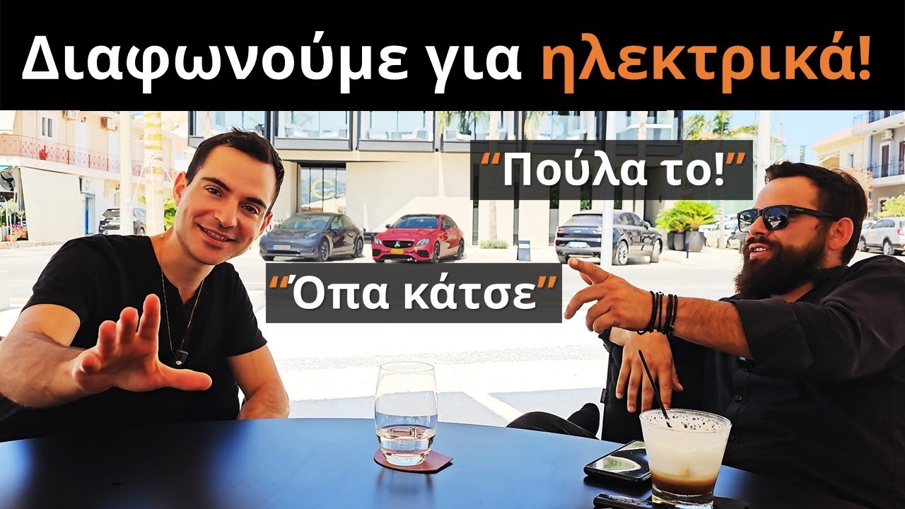 Σύγκρουση με Οδηγό Ταξί για τα Ηλεκτρικά!