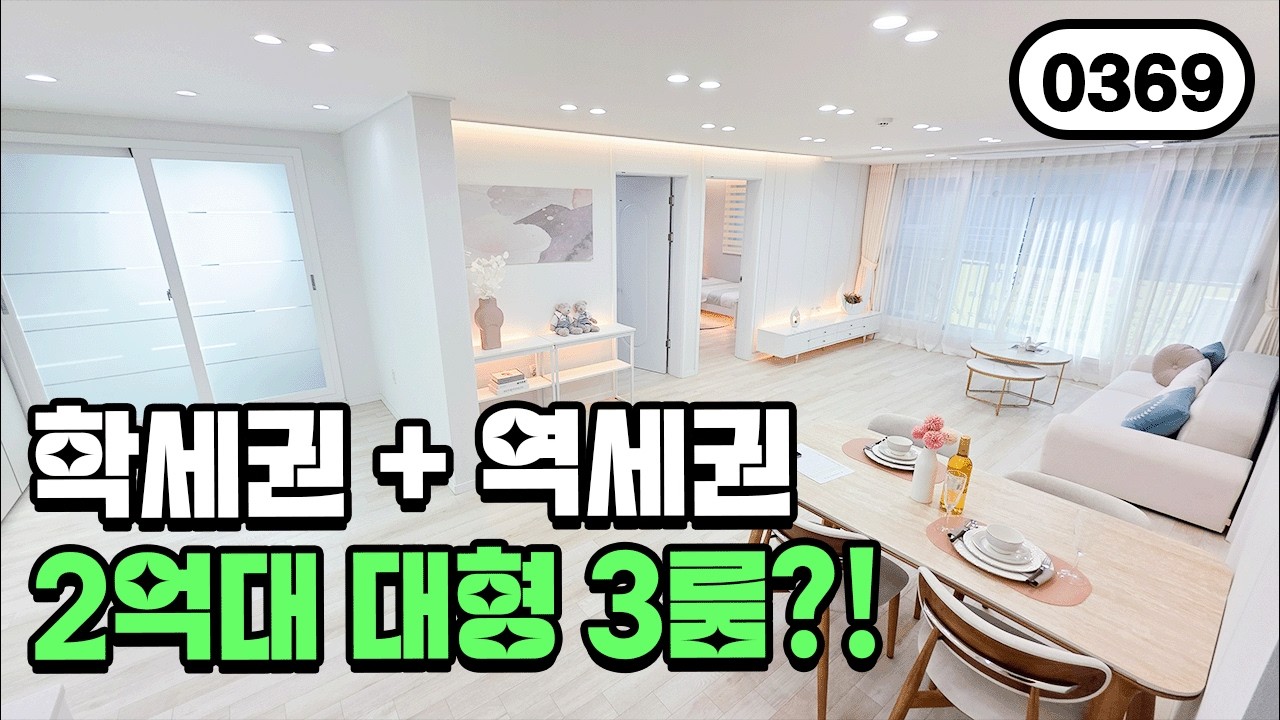 ⭐아파트 반값⭐서울까지 30분 신도시에 있는데 가격은 최저가? 이미 검증된 신축빌라!! 0369