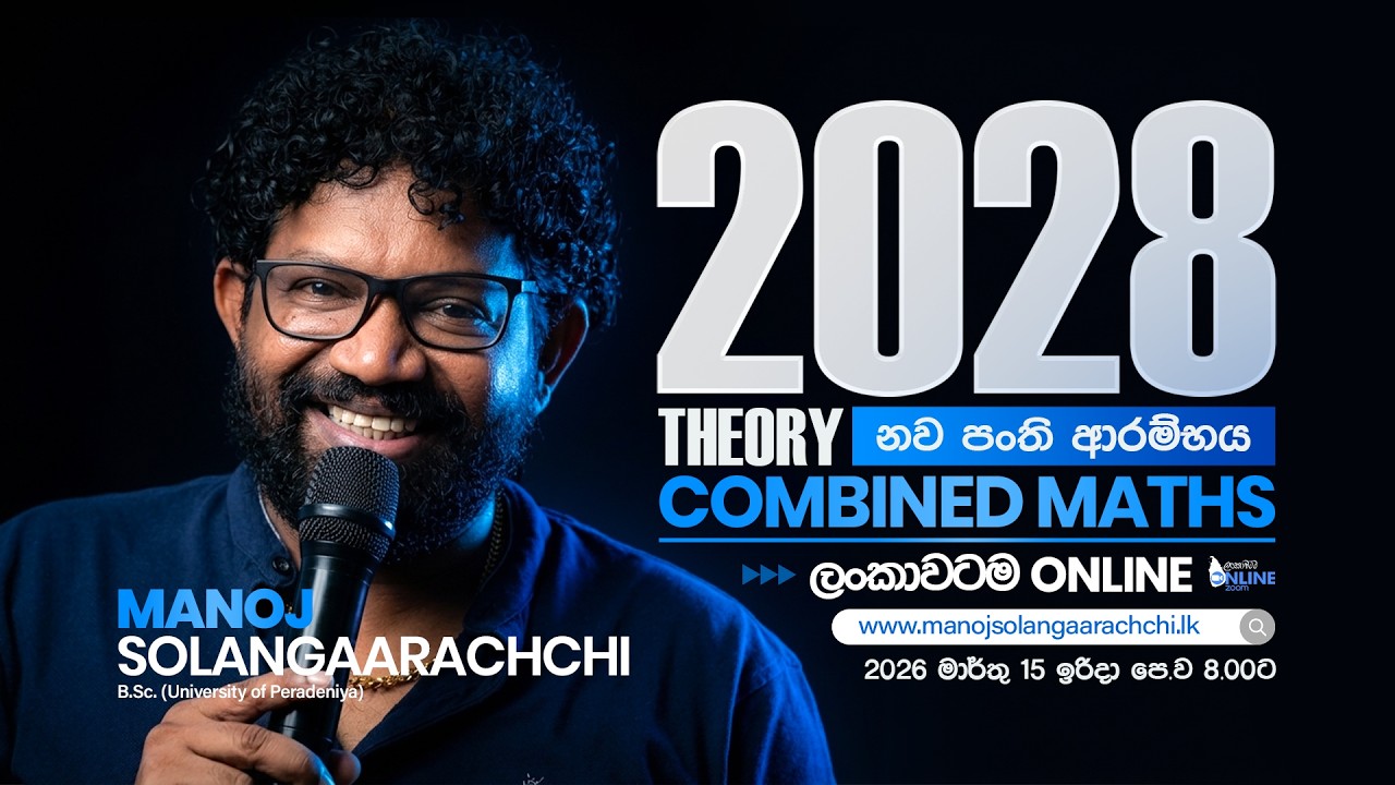 🔴LIVE - 2028 Theory Online නව පන්ති ආරම්භය | Combined Maths | Manoj Solangaarachchi