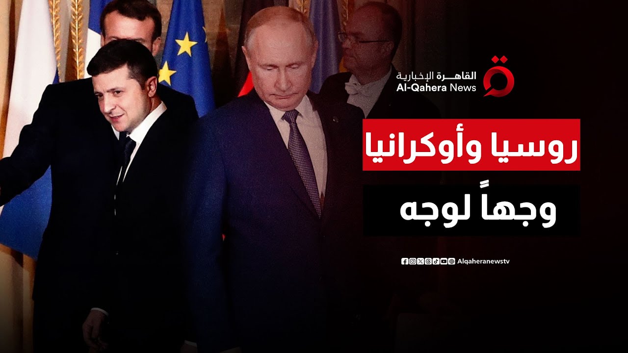 أبوظبي تجمع الخصوم.. مفاوضات مباشرة بين روسيا وأوكرانيا برعاية أمريكية