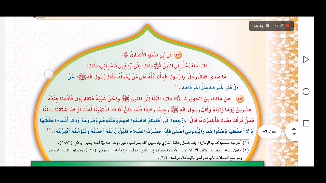 حديث ثالث متوسط - الدلالة على الخير - شرح + الحل مكتوب