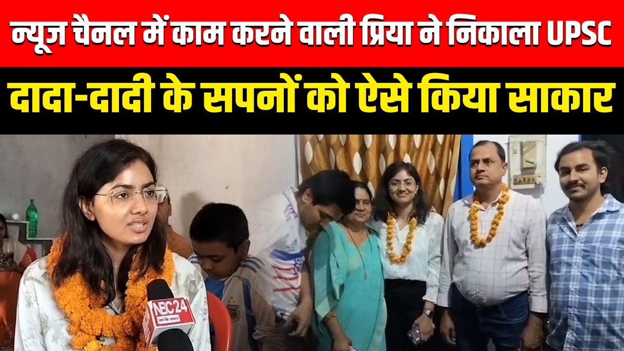 Patna के Phulwari sharif की Priya Kumari ने UPSC रैंकिग में किया धमाल