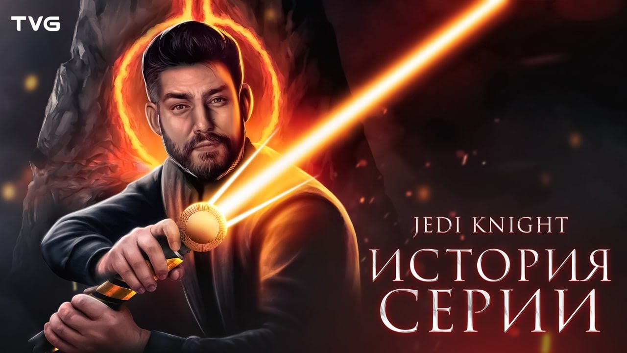 Расцвет и Упадок &laquo;Star Wars Jedi Knight&raquo; | История серии Рыцарь Джедай (Jedi Academy, Jedi Outcast)