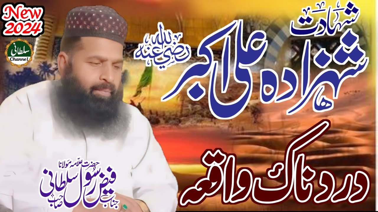 Shahadat Shahzada Ali Akbar | Allman Faiz Rasool Sultani | New Bayan 2024 Sultani Channel
