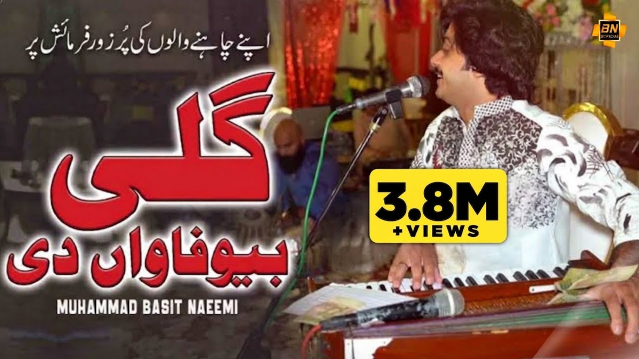 Gali Bewafawan Di | Muhammad Basit Naeemi (Rawalpindi Show 2021) | Basit Naeemi Official