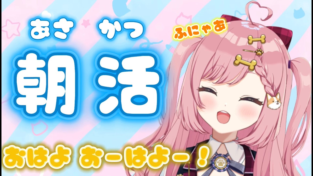 #57　おはわんわん～！　【犬丸なでこ/パレデミア学園】