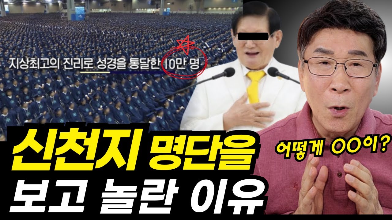 충격, 기가 막혀요! 이 사람 이름을 보고 다리가 덜덜 떨렸어요ㅣ재림과 휴거, 종말의 사람들 (한 번에 듣기)
