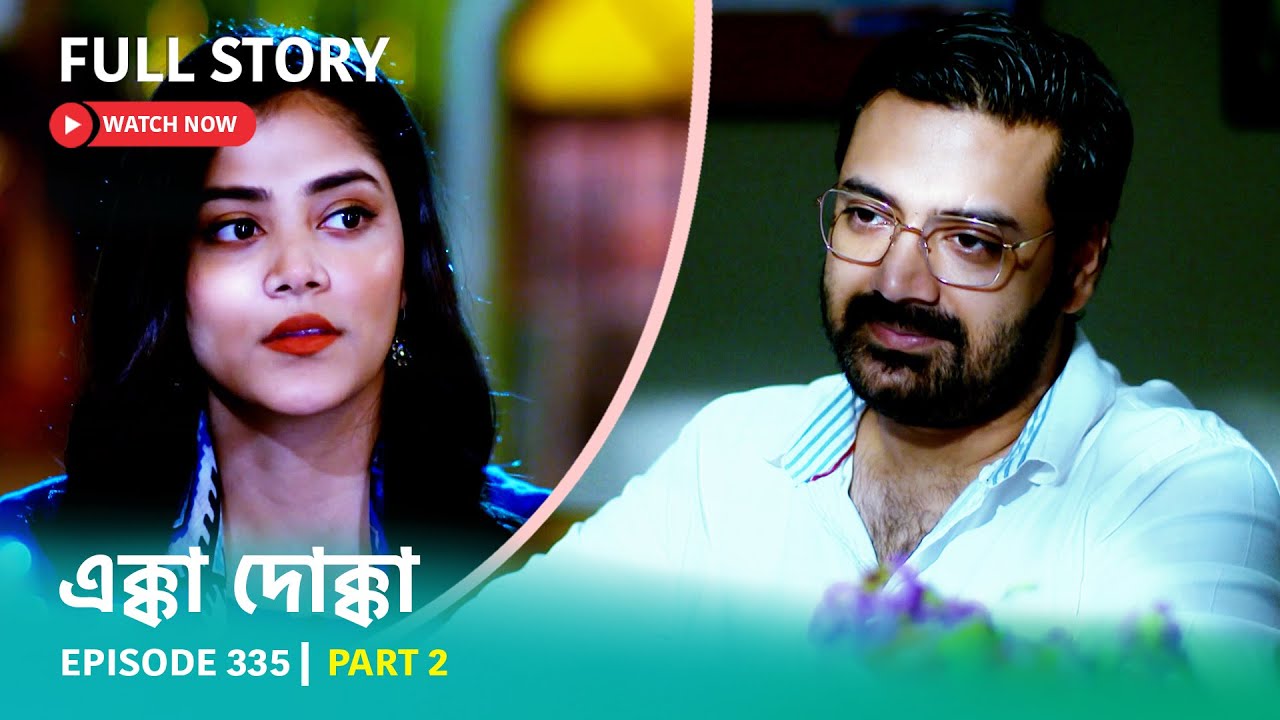 Episode 335 | Part 1 | #এক্কাদোক্কা । সোম - রবি 9:00 PM