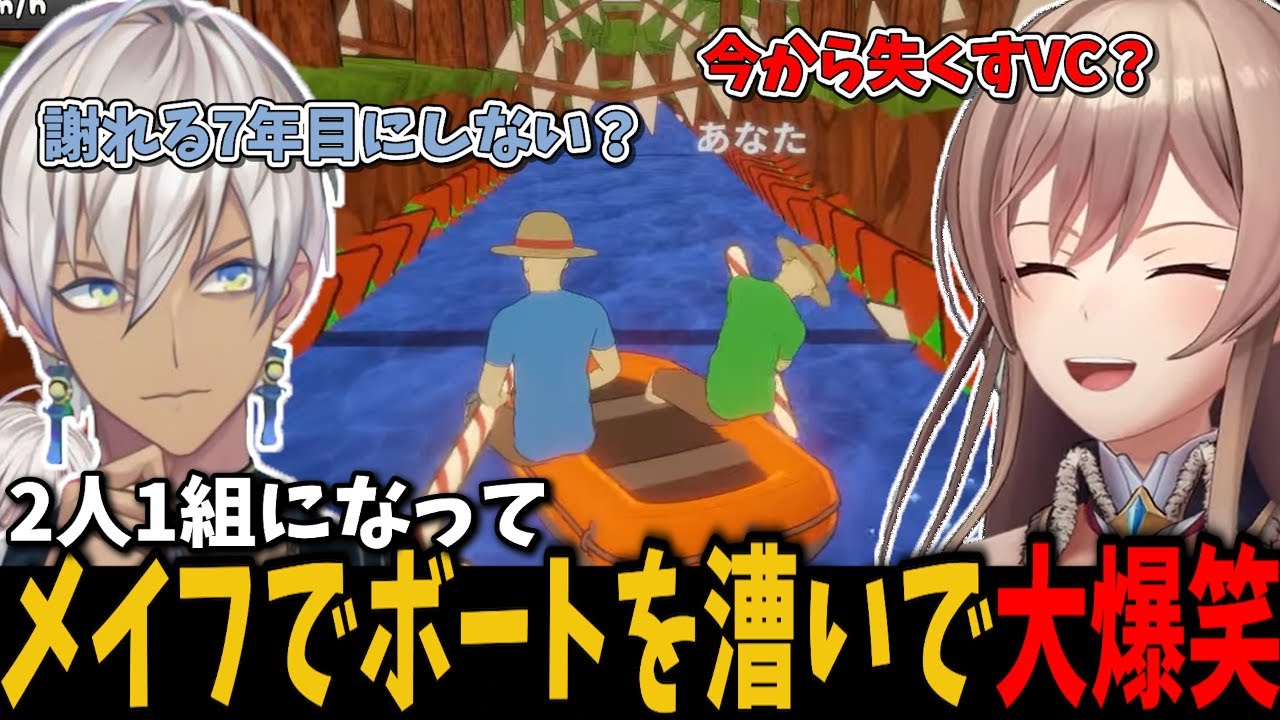 【Paddle Paddle Paddle】7年目を謝れる年にしたいメイフの周年記念ボート漕ぎ【切り抜き　フレン・Ｅ・ルスタリオ　にじさんじ】
