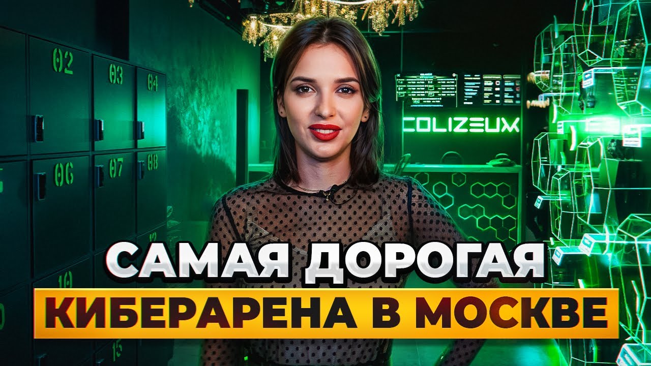 Обзор ПРЕМИАЛЬНОГО компьютерного клуба в Москве. Открытие Colizeum Premium.
