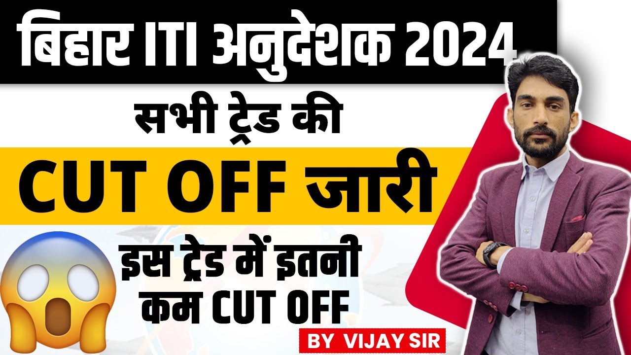 🔔 Bihar ITI Instructor 2024 | Cut-Off जारी | सभी ट्रेड की जानकारी by Vijay Sir.🔔