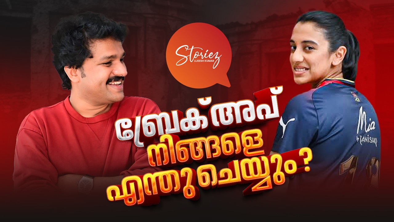 ബ്രേക് അപ് നിങ്ങളെ എന്തു ചെയ്യും? | Xylem NEET