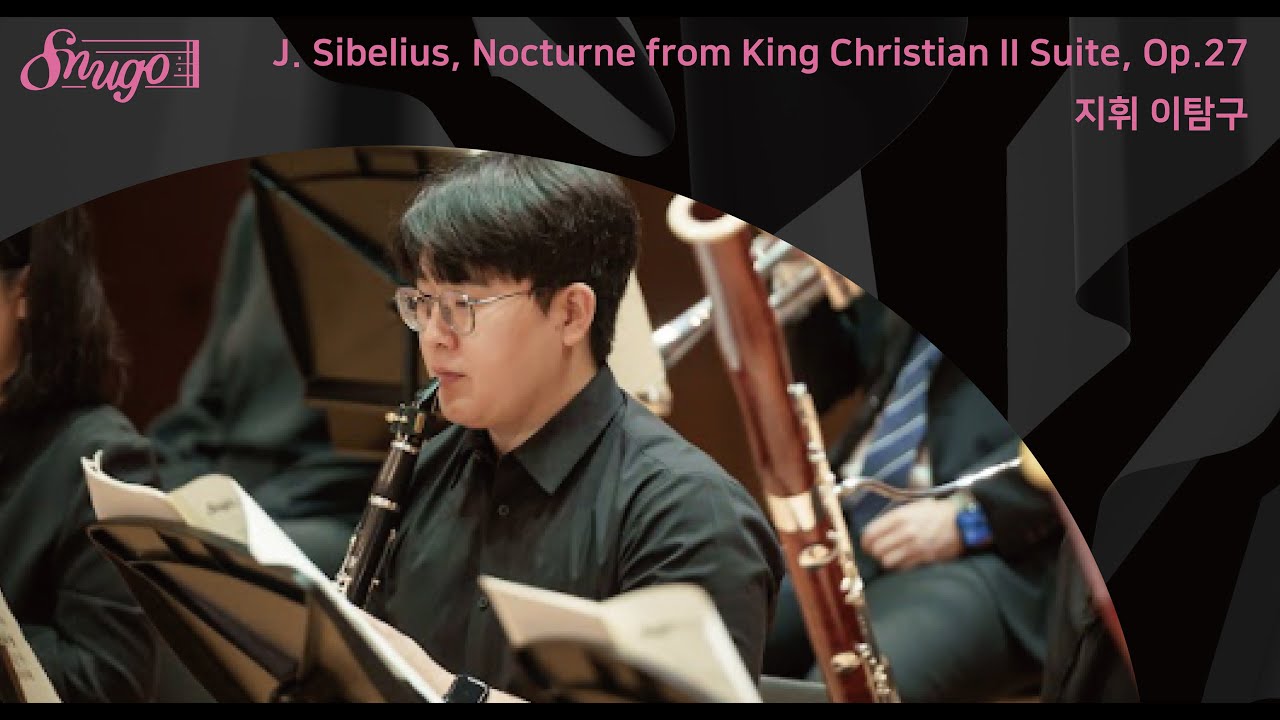 [SNUGO] J. Sibelius, Nocturne from King Christian II Suite, Op.27 (장 시벨리우스, 크리스티안 2세 모음곡 중 녹턴)