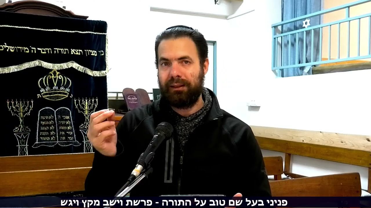 בעל שם טוב על התורה - פרשת וישב - מקץ - ויגש - ויחי
