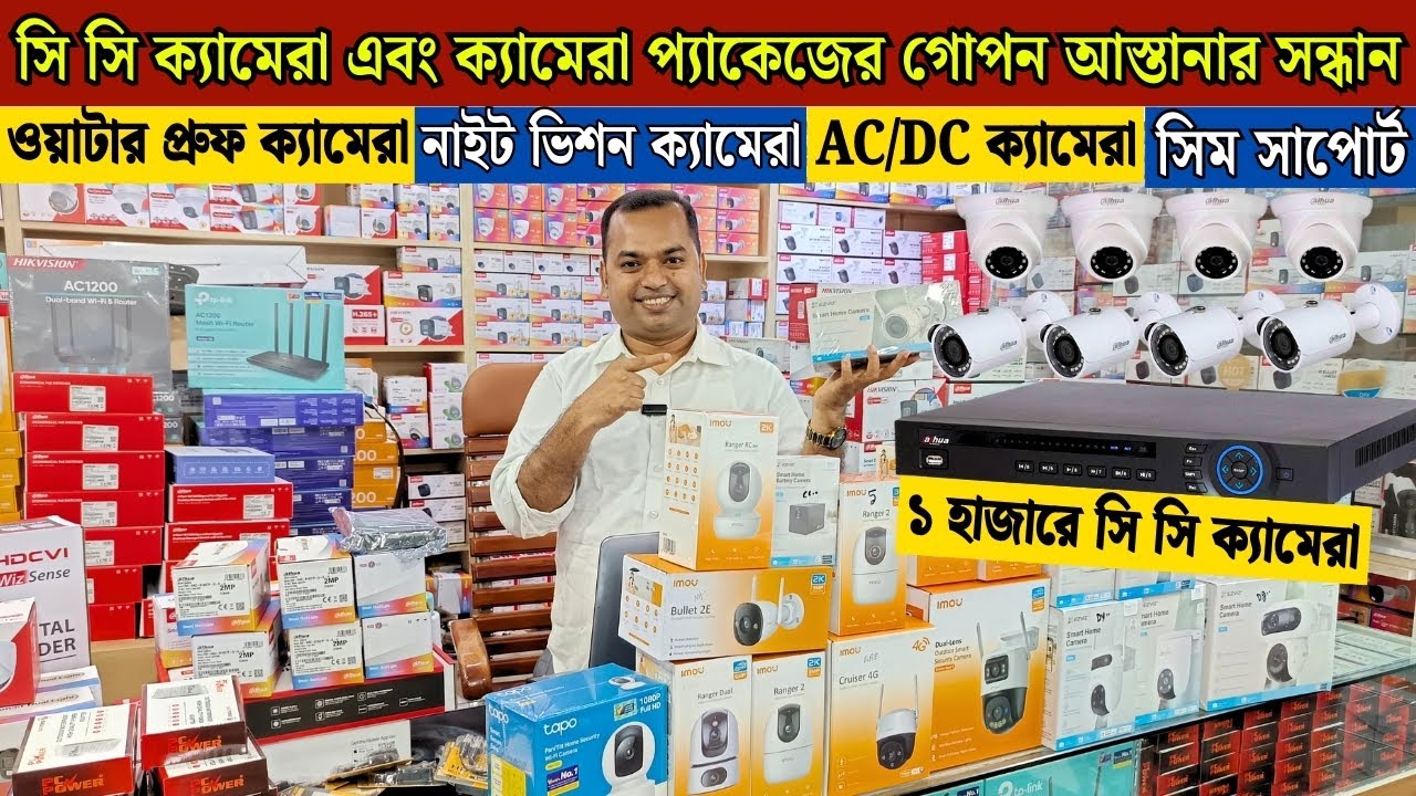 cc camera দাম কত | CC camera price in bangladesh 2025 | wifi cc camera price in bd | CCTV/IP camera
