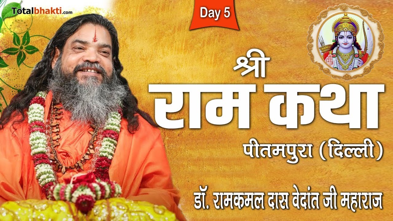Ramkamal Das Vedanti | Shri Ram Katha | Day-5 | Pitampura (Delhi) | Totalbhakti