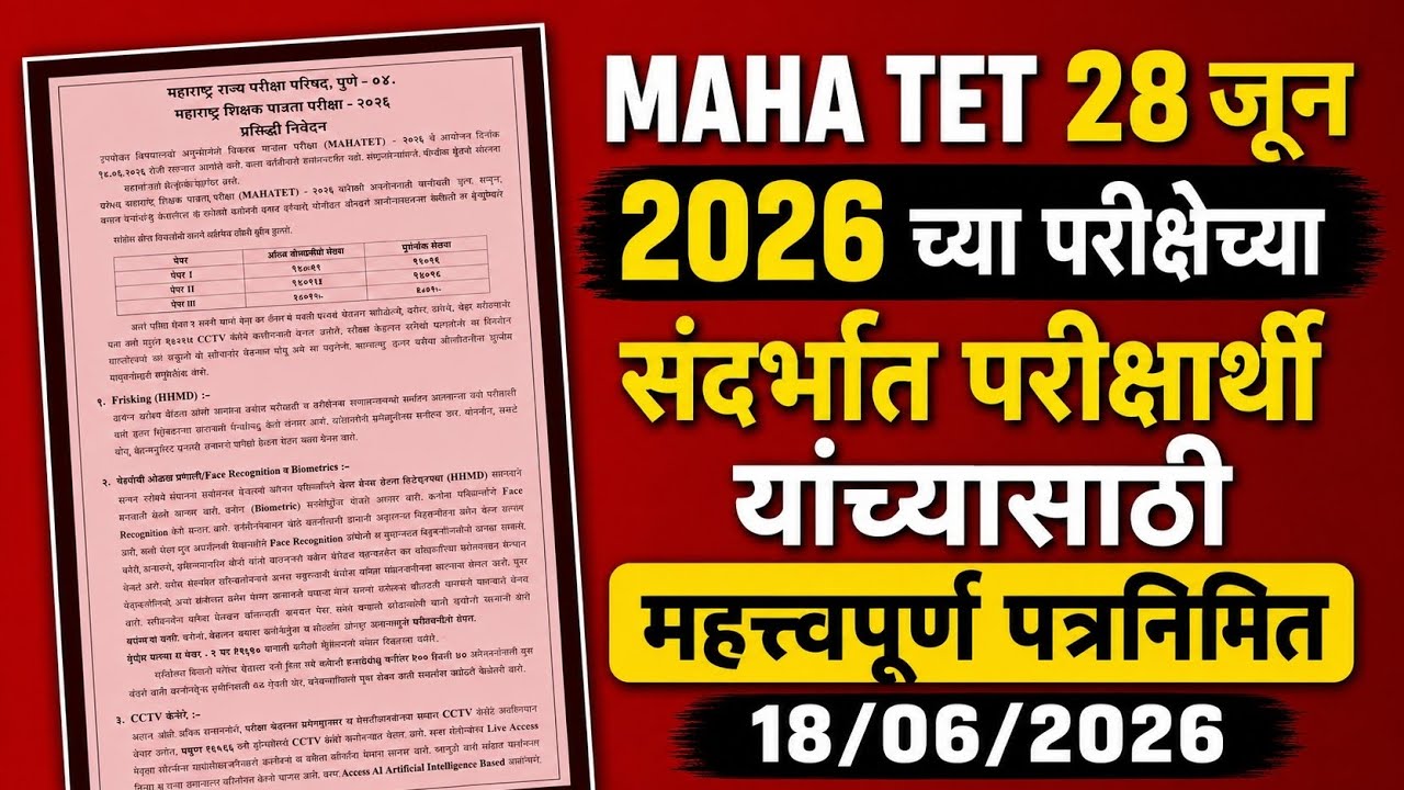 MAHA TET 28 जून 2026 च्या परीक्षेच्या संदर्भात परीक्षार्थी यांच्यासाठी महत्त्वपूर्ण पत्रनिर्मित 