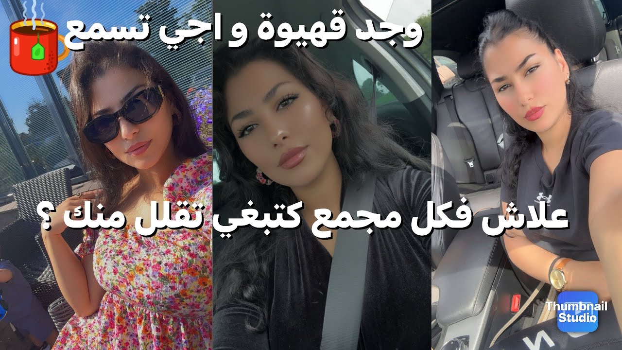 علاش الحكرة وعلاش كتنقص منك قدام النآس… وحشيان الهضرة وهاشنو ديري لهاد النوعية صحاب المصالح المحسادة