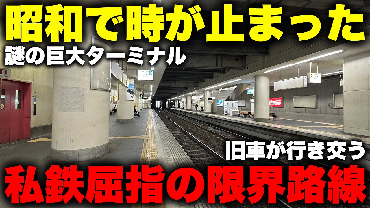 【限界】大都会なのに 