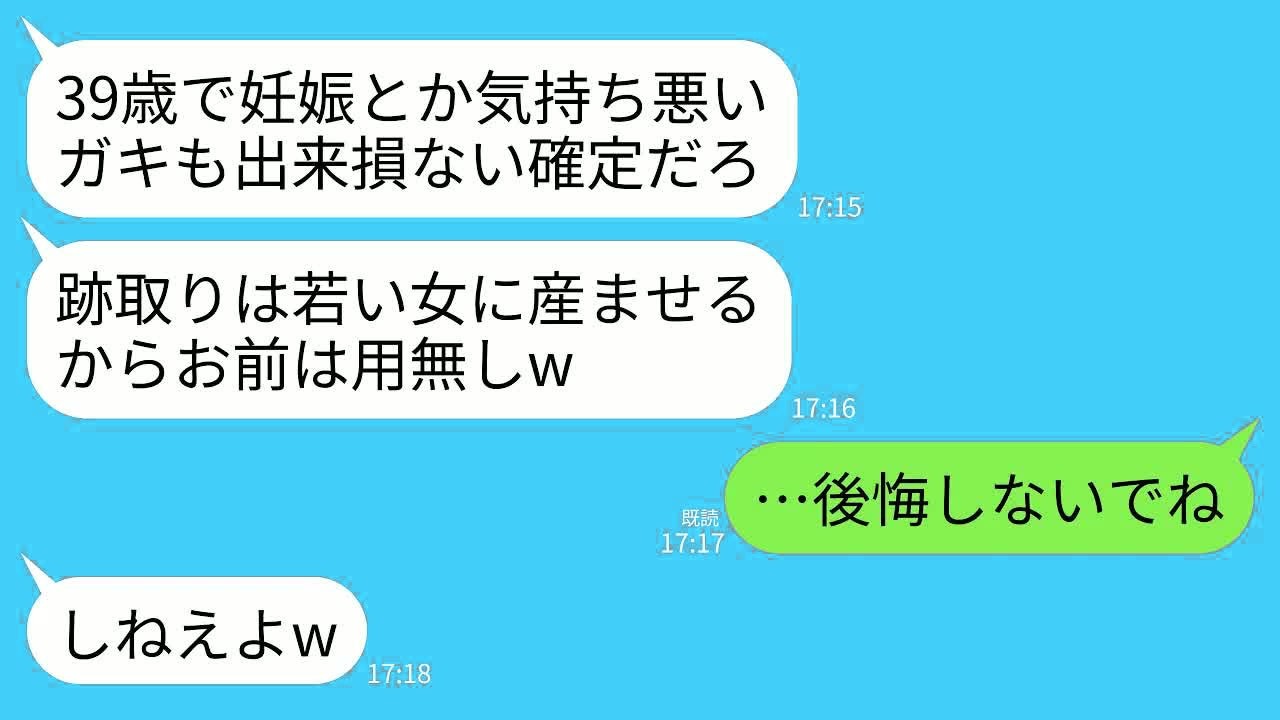 【LINE】39歳で初妊娠した私から20歳の女に乗り換えたエリート夫「ババアは優秀な子産めないw跡取りは若い女に産ませる」→20年後、再会した夫が私の息子を見て真っ青になった理由がw