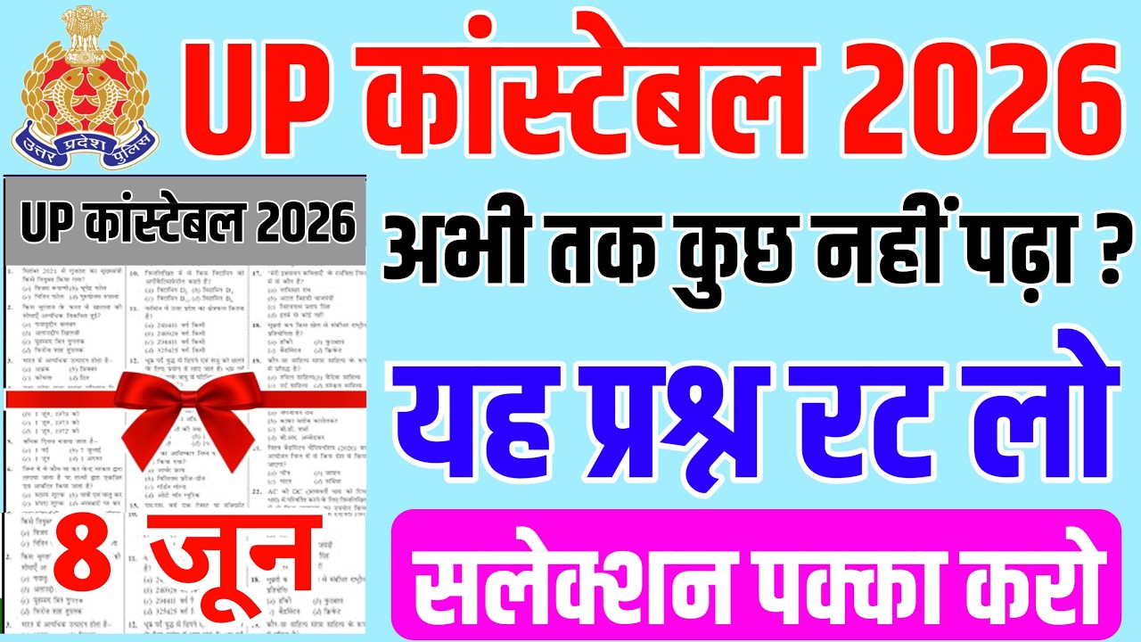 UP Police Constable Class 2026 | UP Police Constable Class | UP Police Constable 2026 | UP Constable