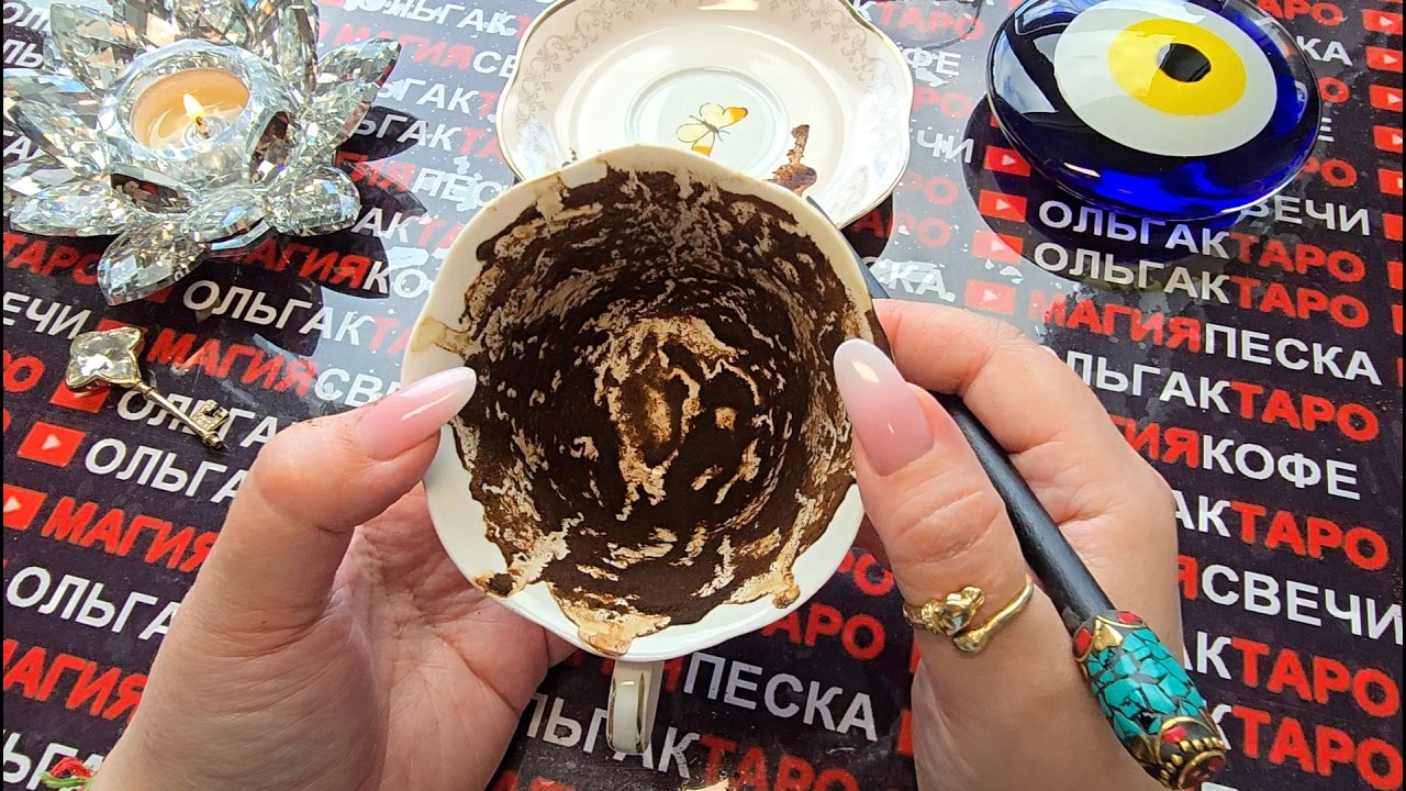 ❗НАКОНЕЦ-ТО💯 НАЧНУТСЯ ПЕРЕМЕНЫ🍀💫❗ ЖИЗНЬ НАЧИНАЕТ МЕНЯТСЯ💯🙏❗  Гадание на кофейной гуще☕ онлайн
