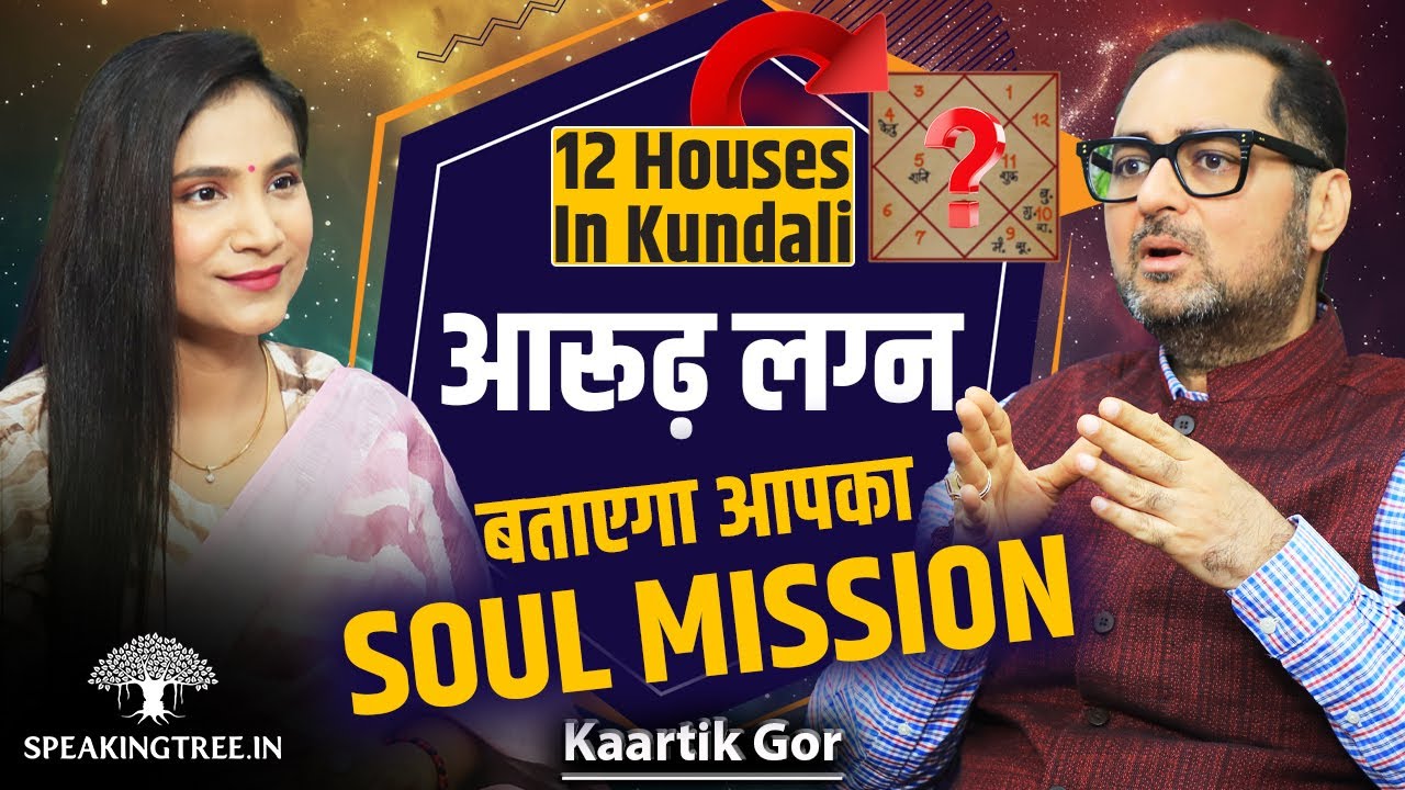 Past Life Karmas & Soul Mission Mystery । Arudha Lagna & Soul Planet Secrets Revealed । Kaartik Gor
