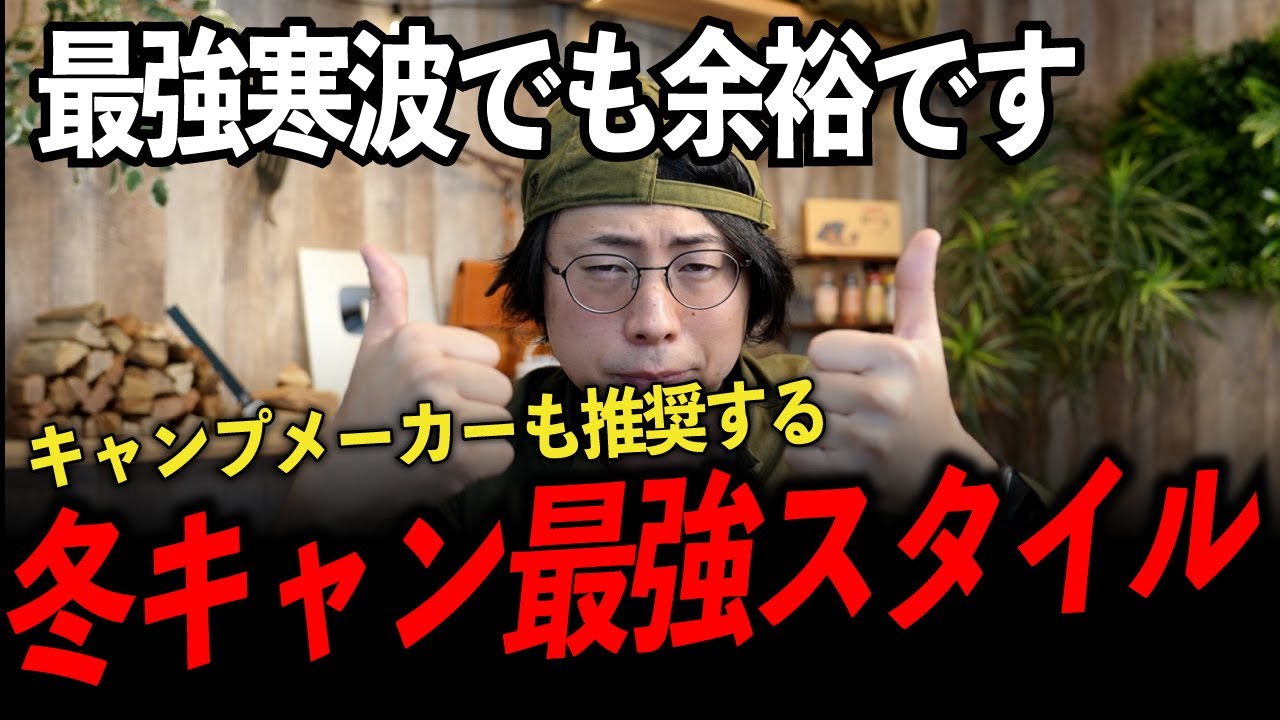 【最強寒波到来】キャンプ場オーナーが断言「冬はお座敷以外ムリです」