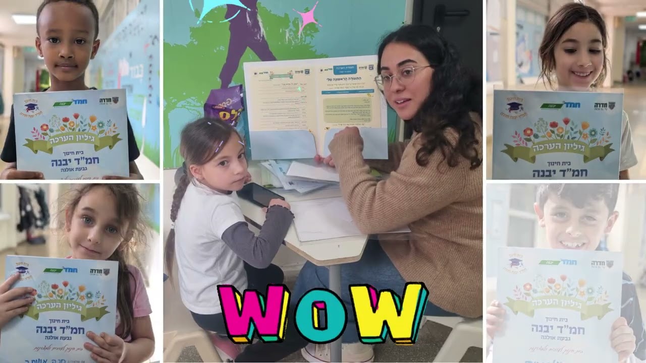 בית חינוך חמ