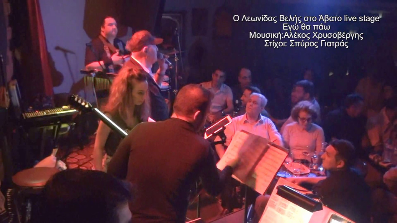 O Λεωνίδας Βελής στο Άβατο live stage