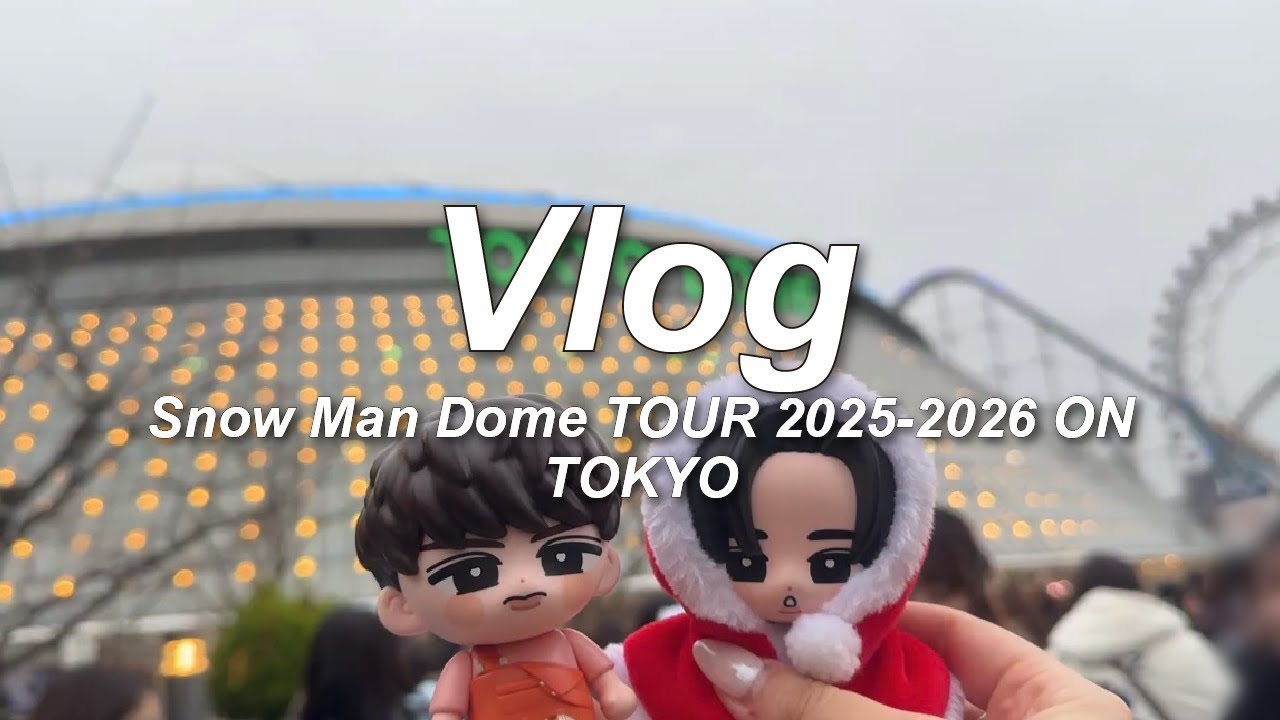 【現場Vlog】『Snow Man Dome Tour 2025-2026 ON 』東京公演🌲
