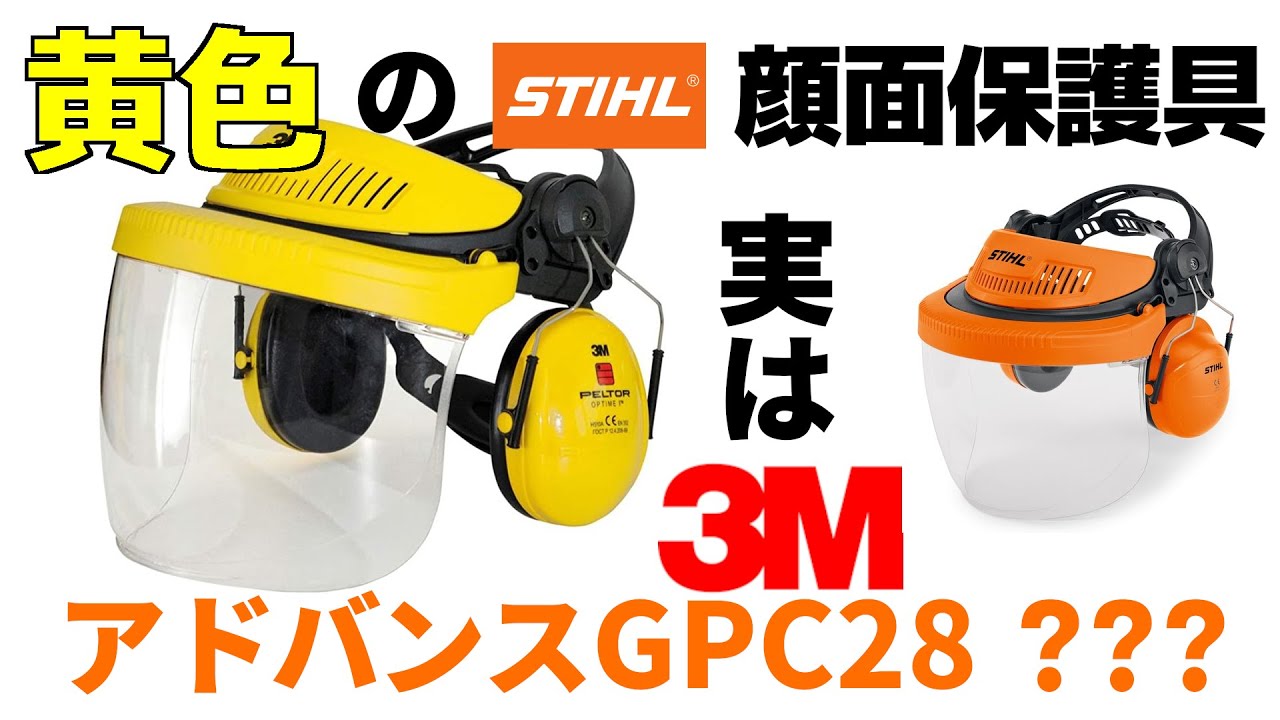 【005_8edge8プロジェクト】八ヶ岳南麓小淵沢の貸別荘＞チェインソーと刈払機　STIHL顔面防護具GPC28/GPA28　フェイスガード/フェイスシールド編　ど素人社長が買った物を紹介します