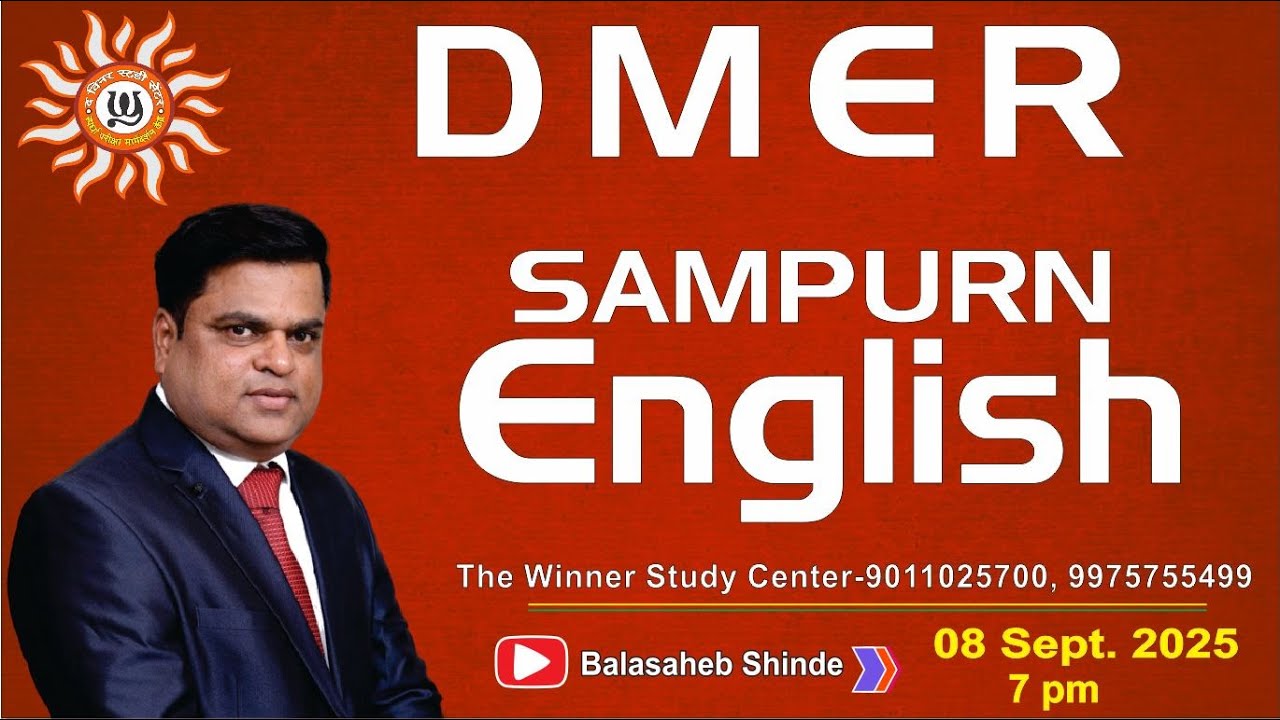 DMER - संपूर्ण इंग्लिश : by बाळासाहेब शिंदे