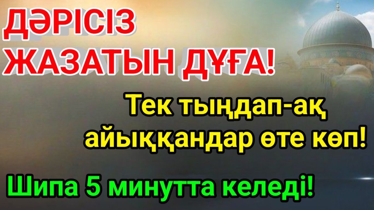 Мыңдаған адам дәрісіз айығып кетті! Пайғамбардың дұғасы ғажайып жасады! 🤲