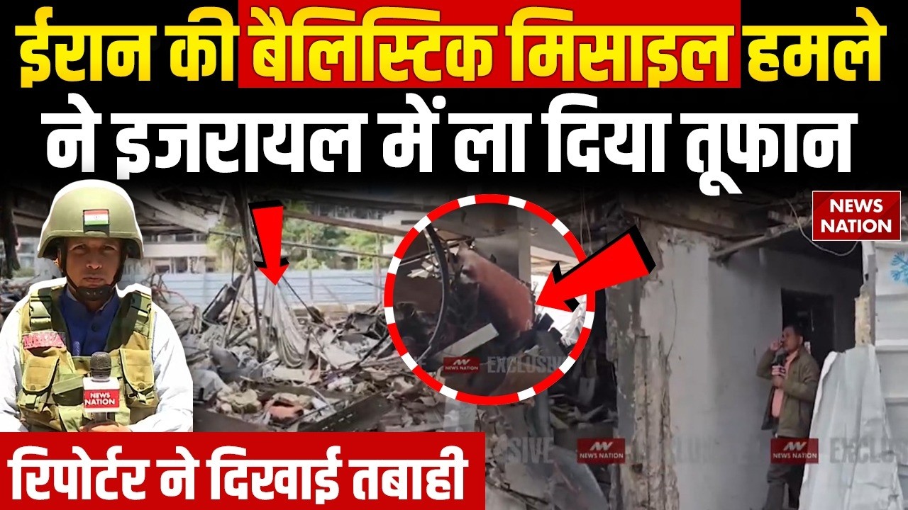 Iran-Israel War: ईरान की Ballistic Missile का इजरायल का कहर | Ground Report EXCLUSIVE