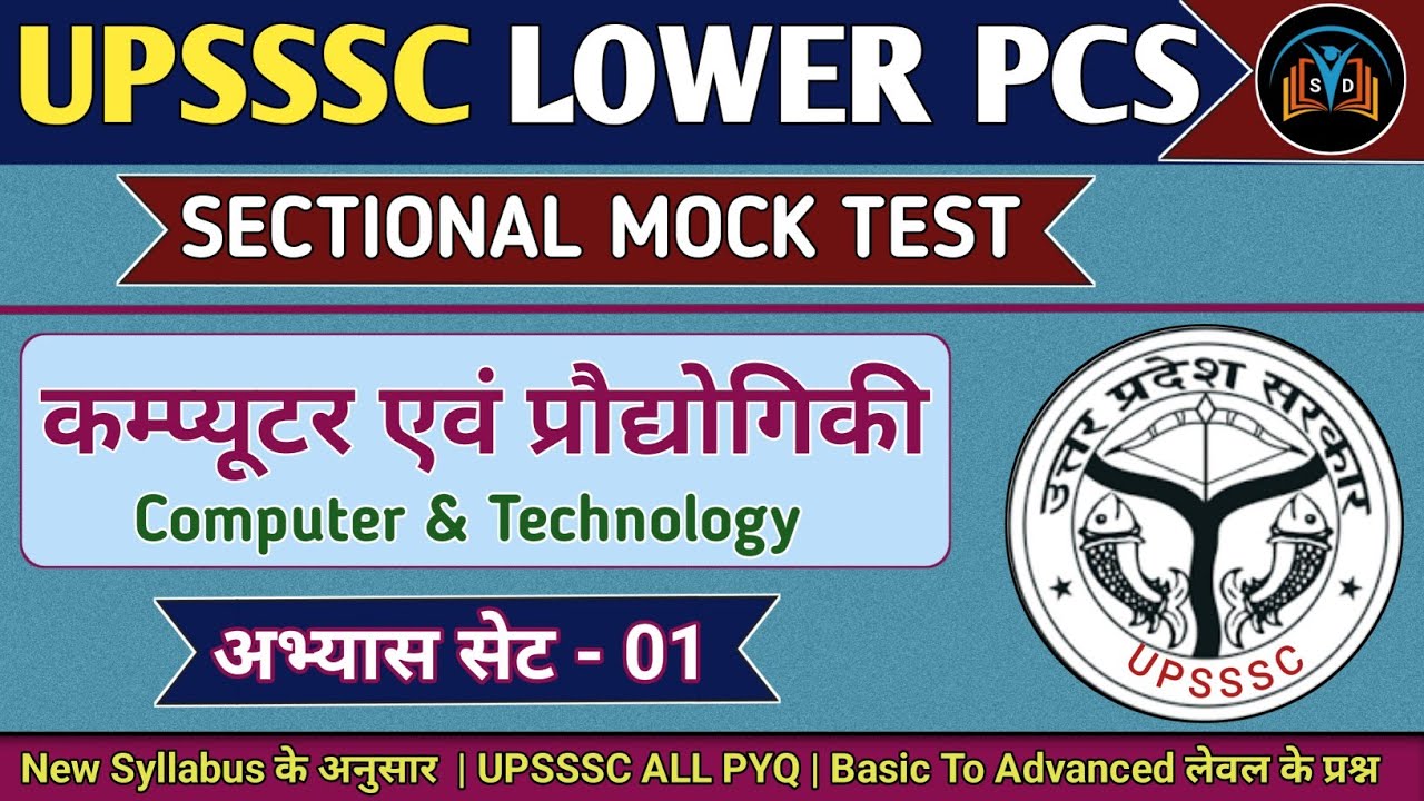 UPSSSC LOWER PCS 2026 | COMPUTER CLASS | LOWER PCS COMPUTER CLASS | COMPUTER FOR LOWER PCS EXAM