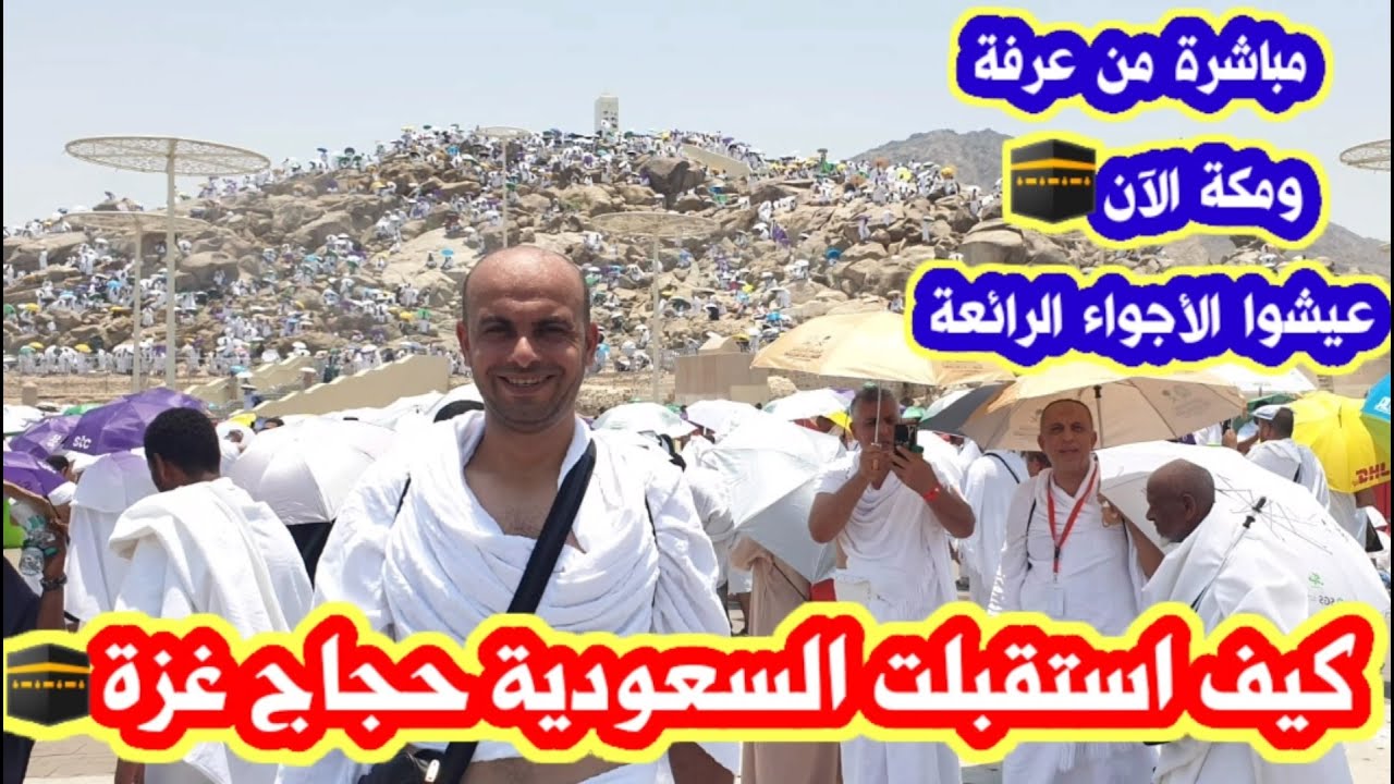 كيف استقبلت السعودية حجاجنا❗مشاهد رائعة من رحلة الحج وعرفة من مكة عيشوها معنا🕋 حتحس حالك بالحج 🤲