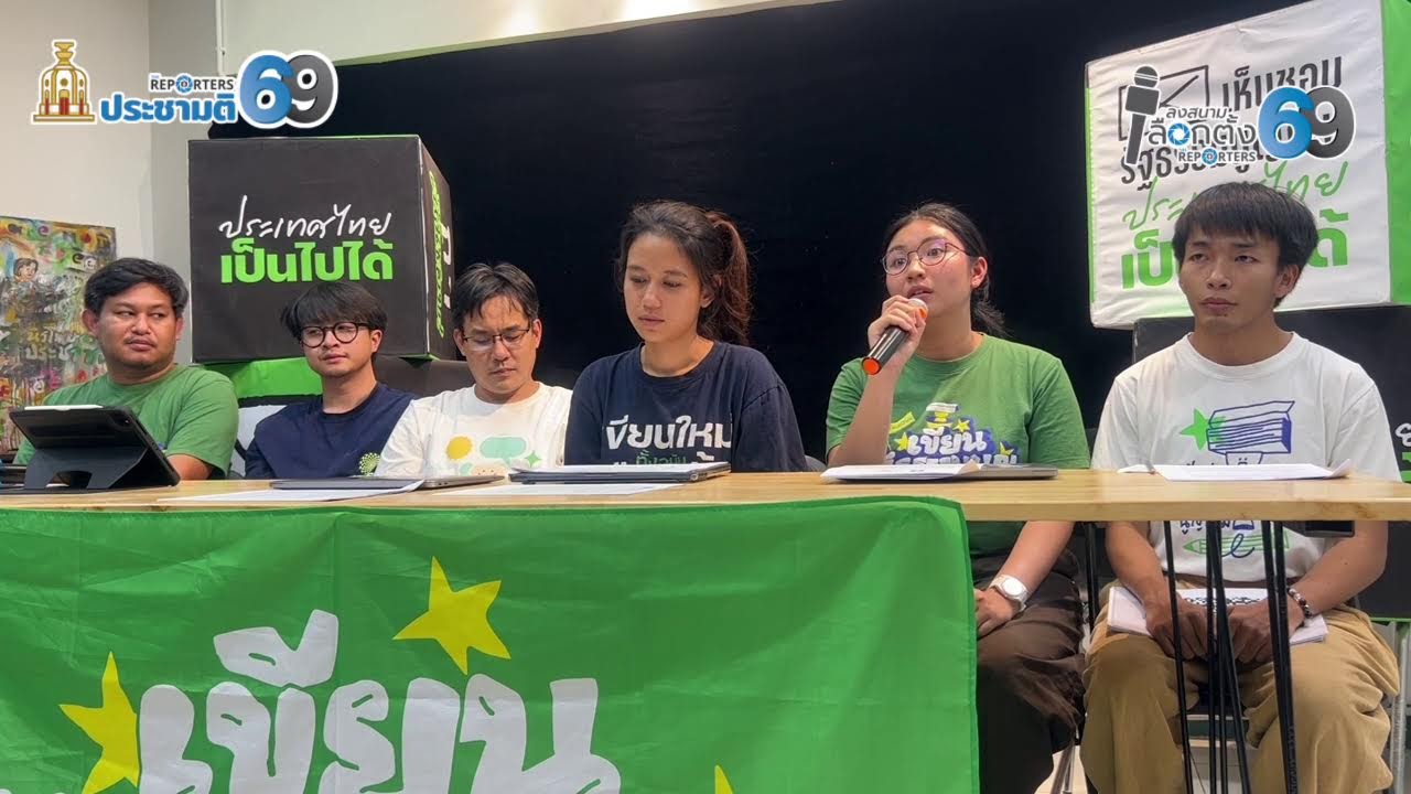 iLaw แถลงผลการสังเกตการณ์เลือกตั้ง สส.และประชามติ