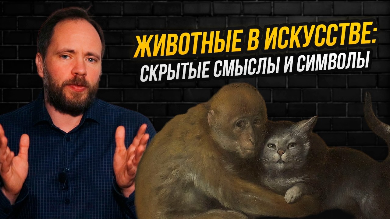 Символизм животных в искусстве: почему заяц означает измену, а слон – скромность?