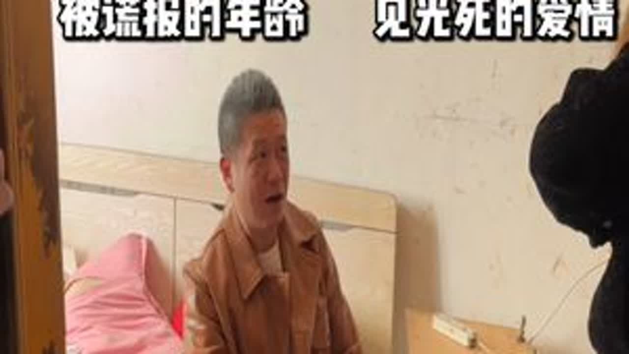网恋奔现好哥哥变大爷，你会怎么办？大哥五十多了，愣说自己32岁优质单身汉。美女班都不上请假过来，就为见一面。家人们，这网上，到底几分真几分假啊。#计时工牌油污净 #厨房好物 #重油污