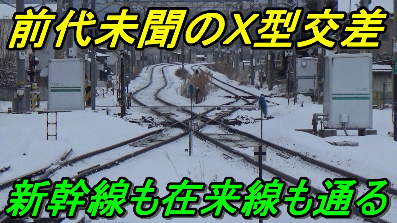 【異質な単線並列】山形新幹線と仙山線の平面交差はなぜできたのか？