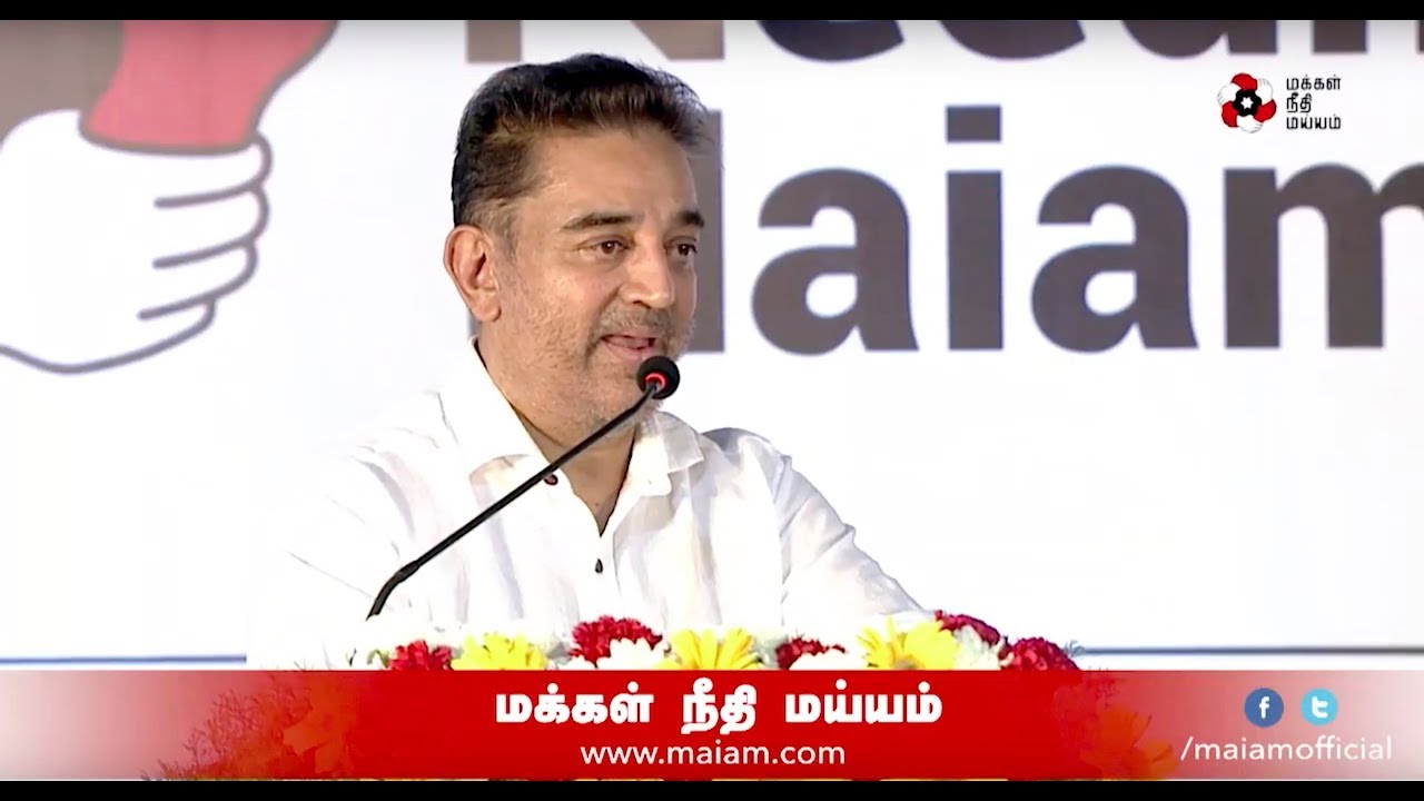 KAMAL HAASAN speech at Women's day event | MAKKAL NEEDHI MAIAM