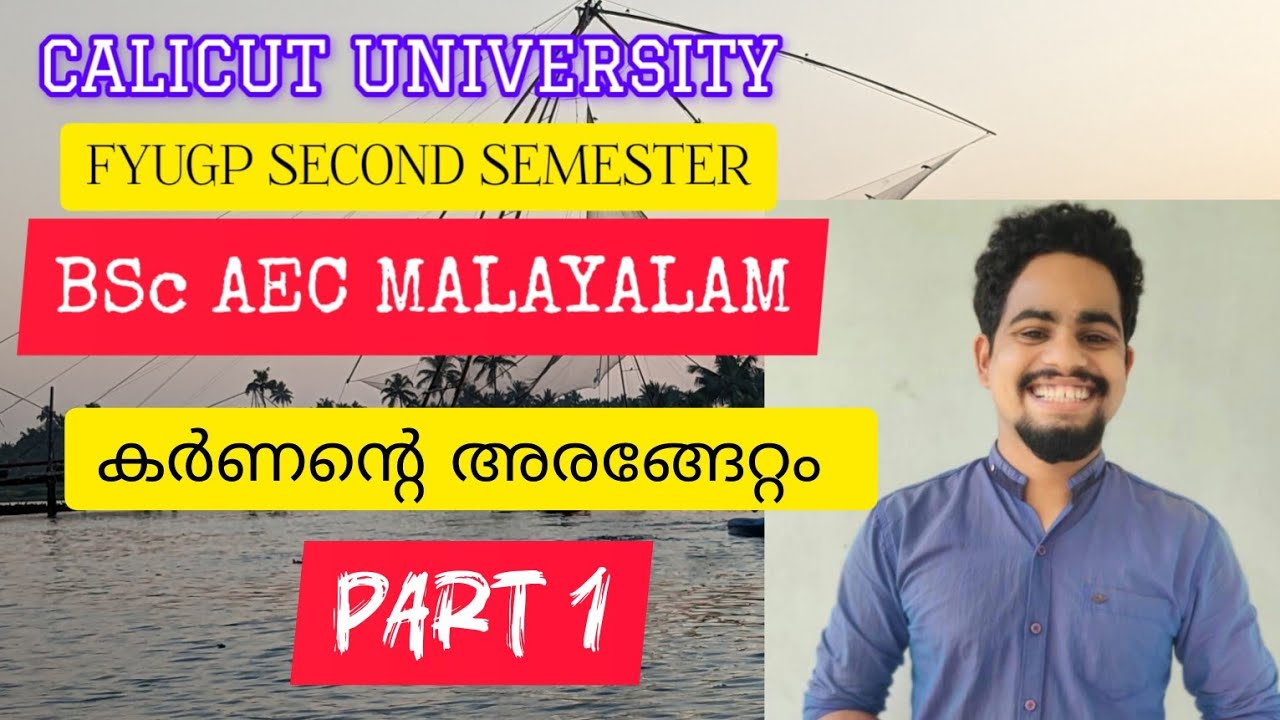Karnante arangettam part 1|calicut university FYUGP second sem aec bsc malayalam