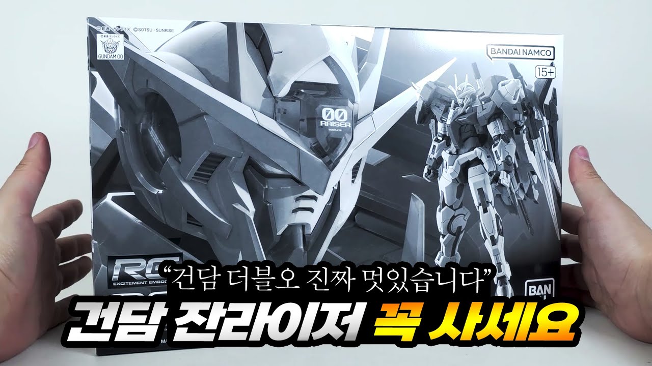 RG 건담 더블오 잔라이저 건프라 꼭 사세요