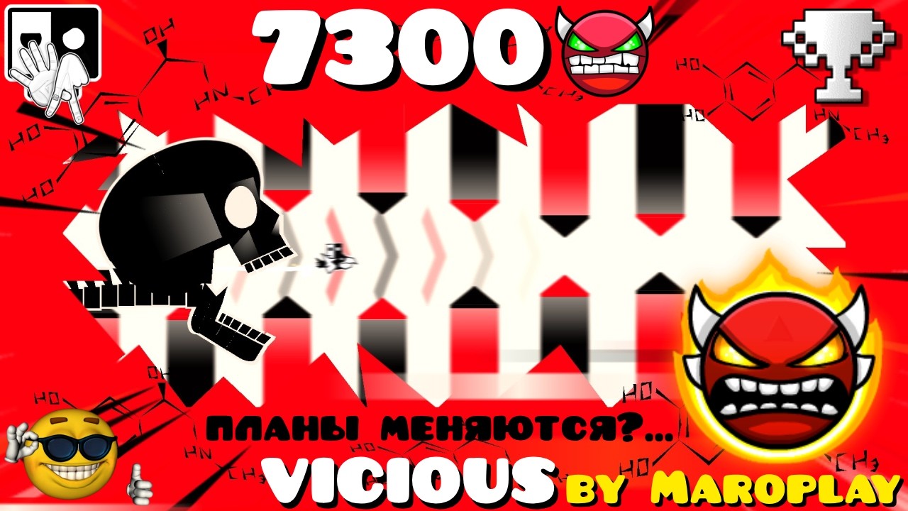 😈7300 ДЕМОНОВ😈VICIOUS by Maroplay🔪 | Очень динамичный уровень и легендарное видео!😎🔥 | Geometry Dash