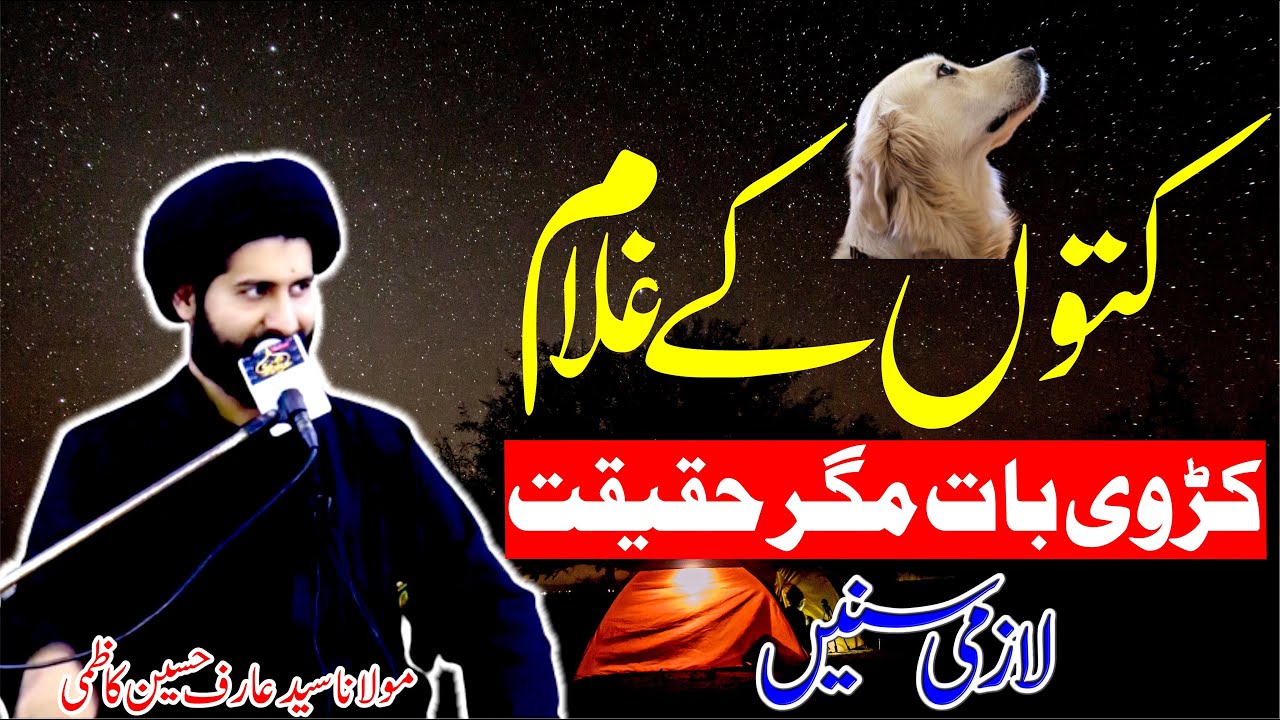 Kuttoun Keh Ghulam || Maulana Syed Arif Hussain Kazmi