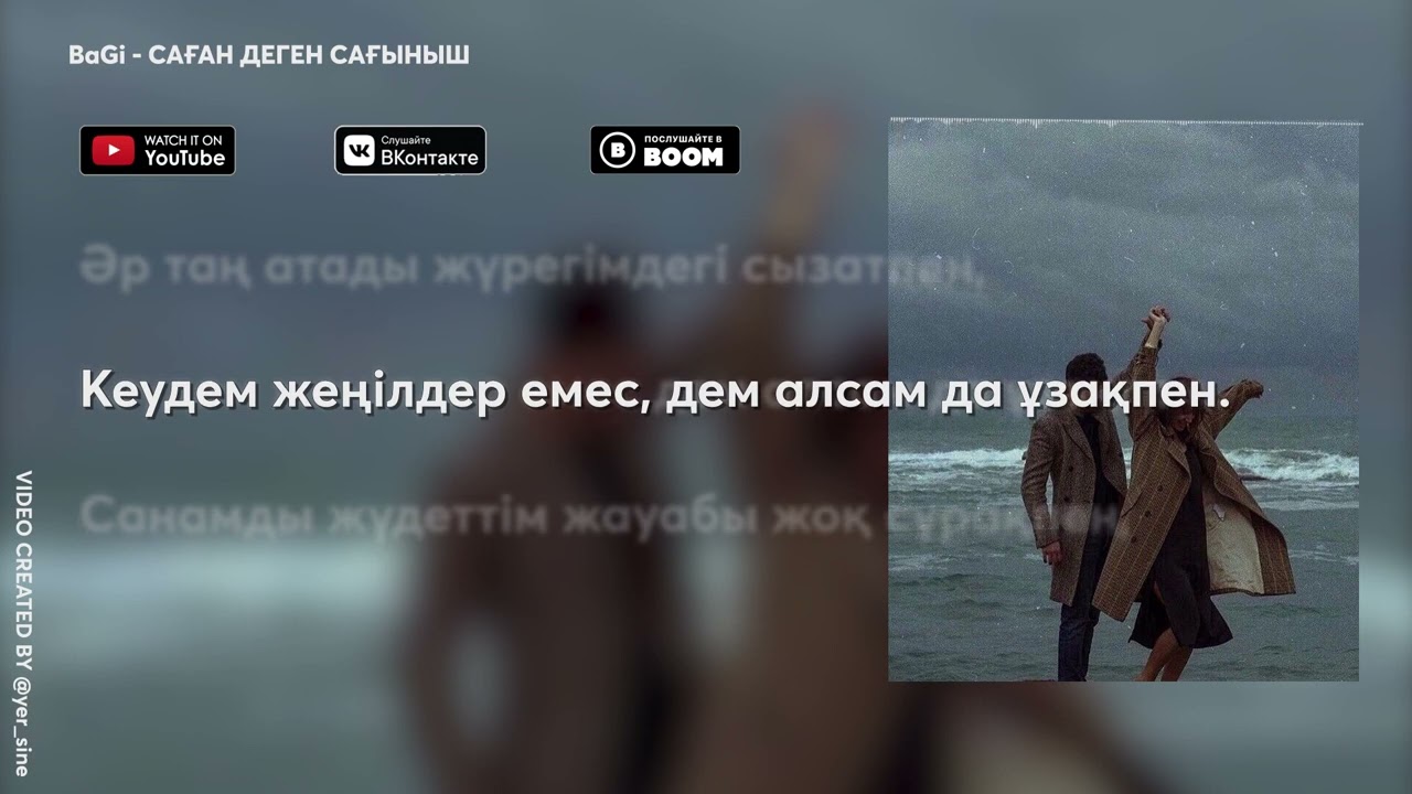 BaGi - Саған деген сағыныш (Караоке,текст)