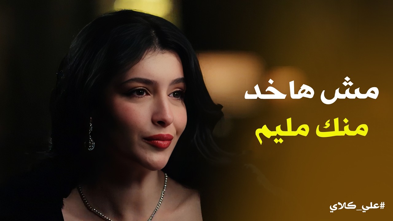 علي كلاي | صراع الطموح والمال .. ابوها عايزها تمسك المصانع وهي بتفكر في الغلابة 💔