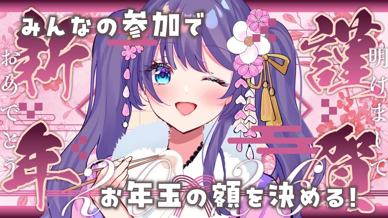 【 #雑談 】配信始め🐱💓ぴこちゃんのお年玉額をみんなの参加で決めるぞ！【 #個人vtuber 】