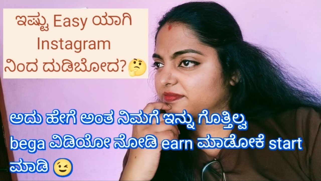 UGC/Collaboration ಕಲೀರಿ ಮನೆಯಲ್ಲೇ ತಿಂಗಳಿಗೆ 15 -20k ತನಕ ದುಡಿರಿ || insta id binduabhilash_623